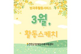 [발달장애인 방과후…