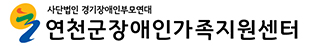 2025년도 제5회 연천군시설관리공단 공개채용 안내 > 공지사항